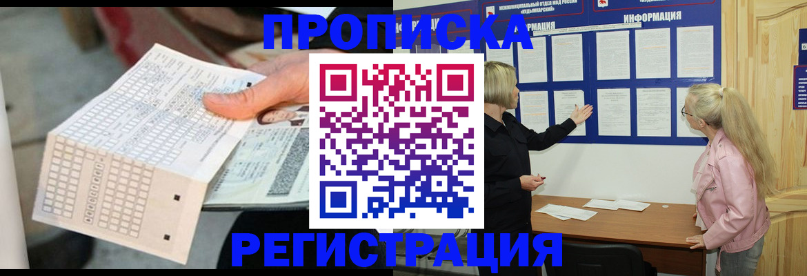 временная регистрация поиск в Жердевке