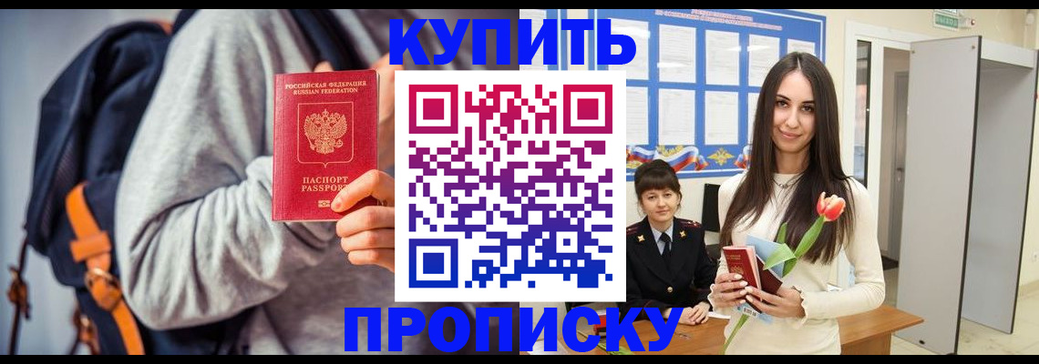 прописка штамп в Жердевке