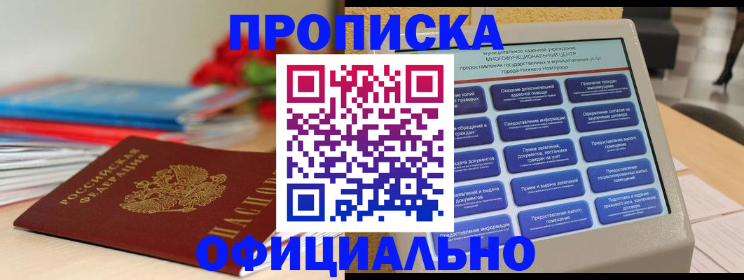 прописка ребенка в Жердевке