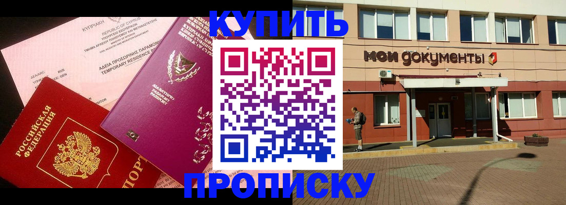 прописка в Жердевке